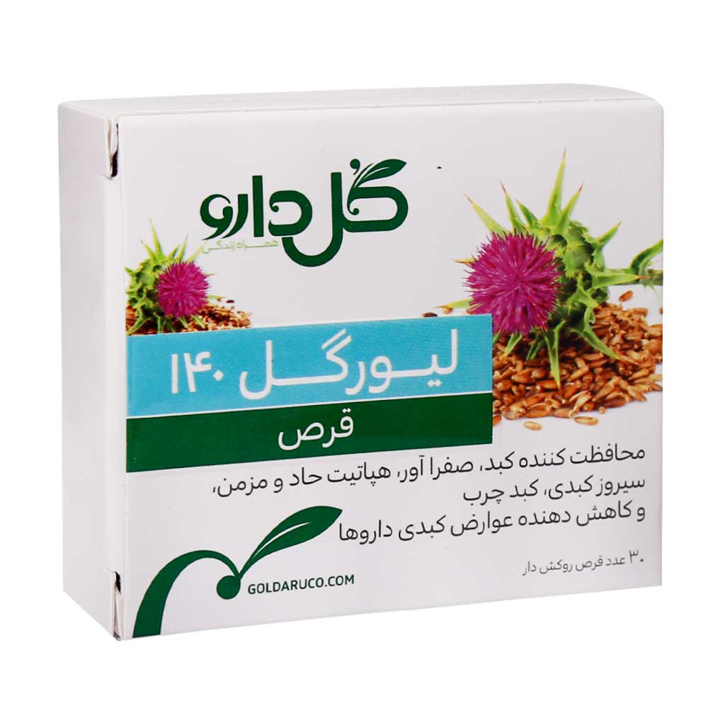 لیورگل140 گل دارو 30عدد - Livergol 140mg Goldaru